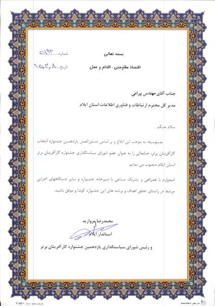 جلسه شورای سیاستگذاری جشنواره کارآفرینی استان ایلام