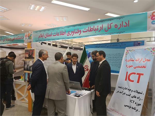 حضور غرفه اداره کل ICT استان ایلام در نمایشگاه هفته پژوهش و فناوری استان