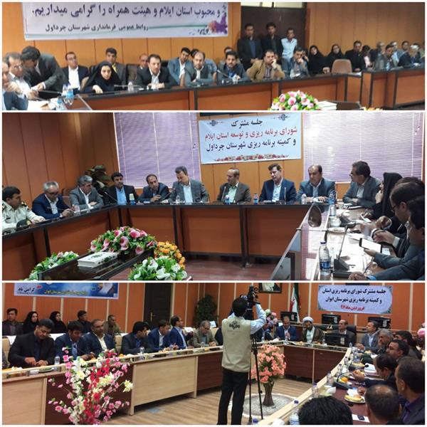 حضورمهندس بیرامی مدیرکل ICt استان ایلام در جلسه شورای برنامه ریزی شهرستانهای ایوان وچرداول باحضوراستاندار ومجمع نمایندگان استان در مجلس شورای اسلامی