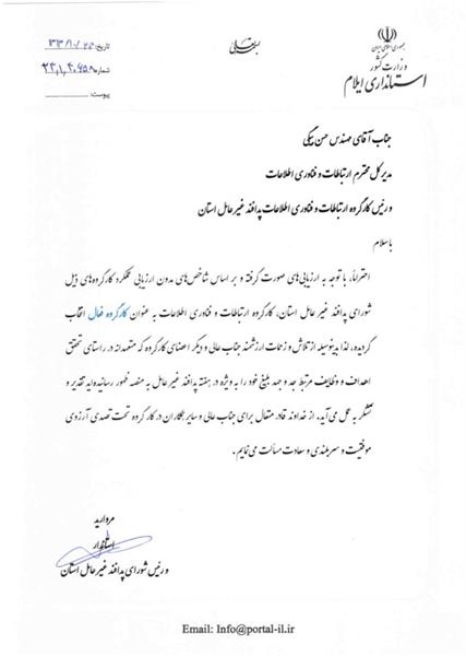 کارگروه ارتباطات و فناوری اطلاعات بعنوان کارگروه فعال پدافند غیر عامل  استان انتخاب گردید