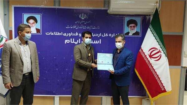 اعطای اولین پروانه فعالیت افتا در استان ایلام