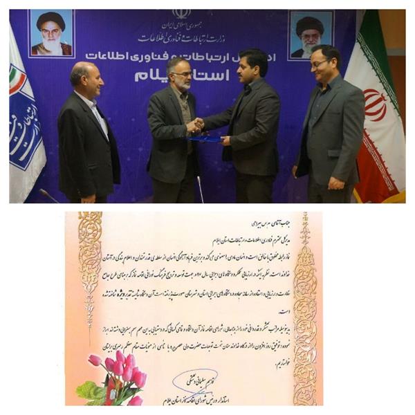 کسب رتبه برتر شورای اقامه نماز توسط اداره کل ارتباطات وفناوری اطلاعات استان ایلام