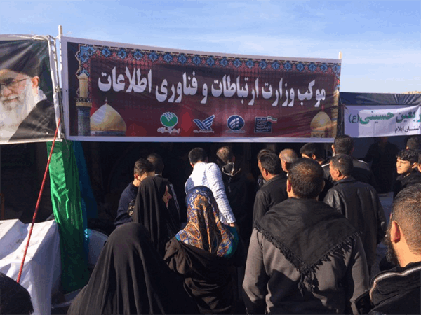 برقرای موکب وزارت ارتباطات و فناوری اطلاعات در استان ایلام