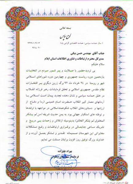 لوح سپاس