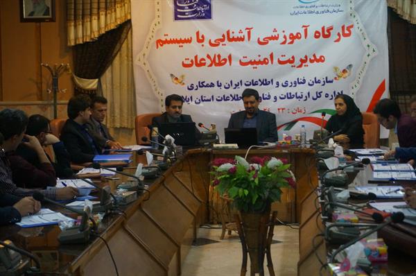 برگزاری دوره آموزشی آشنایی با سیستم مدیریت امنیت اطلاعات با همکاری اداره کل ICT  استان ایلام