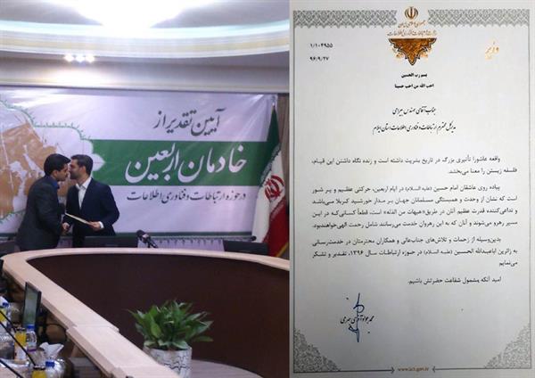 تقدیر مقام عالی وزارت از عباس بیرامی مدیرکل ارتباطات وفناوری اطلاعات استان ایلام