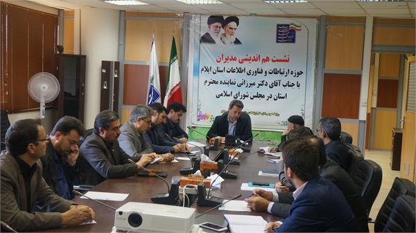 نشست هم اندیشی مدیران حوزه ارتباطات با جناب آقای دکتر میرزایی نماینده  محترم استان ایلام در مجلس شورای اسلامی