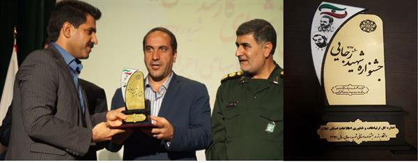کسب رتبه برتر جشنواره استانی شهیدرجایی توسط اداره کل ارتباطات وفناوری اطلاعات استان ایلام