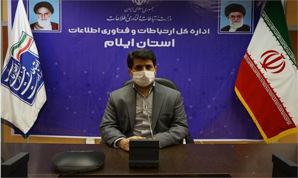 دسترسی 210خانوار خانوار استان ایلام به شبکه ملی اطلاعات