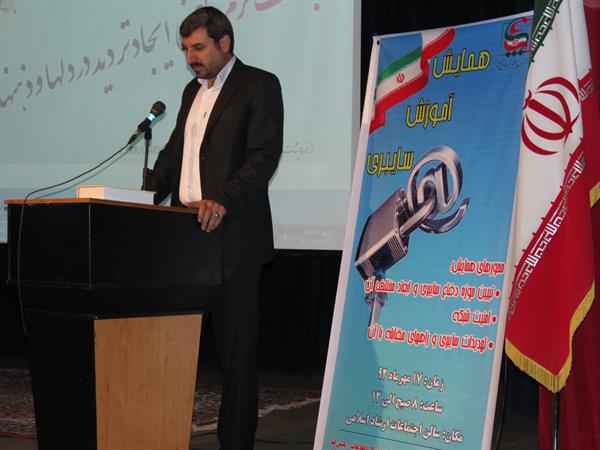 همایش آموزشی سایبری استان ایلام