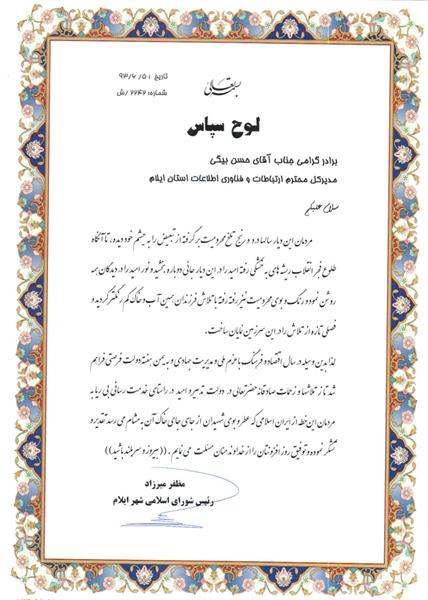 نقدیرنامه