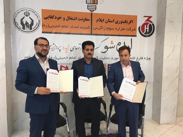انعقاد تفاهم نامه همکاری در حوزه ایجاد اشتغال دانش بنیان در استان ایلام