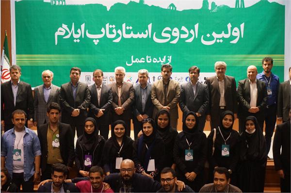 برگزاری اولین استارت آپ ایلام با موضوع ICT