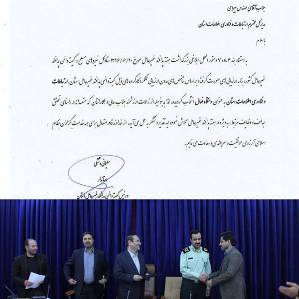 تقدیراستاندار استان ایلام ازاداره کل ICT ایلام به عنوان دستگاه اجرایی برگزیده درحوزه پدافندغیرعامل