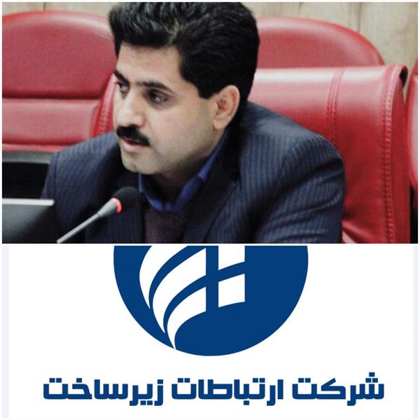 پیام تبریک مدیرکل ICT استان ایلام به مناسبت سالروز تأسیس شرکت ارتباطات زیرساخت