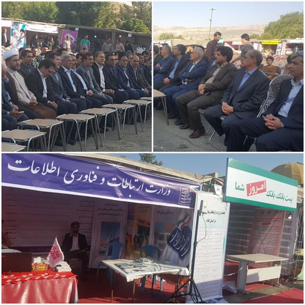 حضوراداره کل ict استان ایلام در اولین نمایشگاه توانمندی ها و دستاورد های روستایی استان