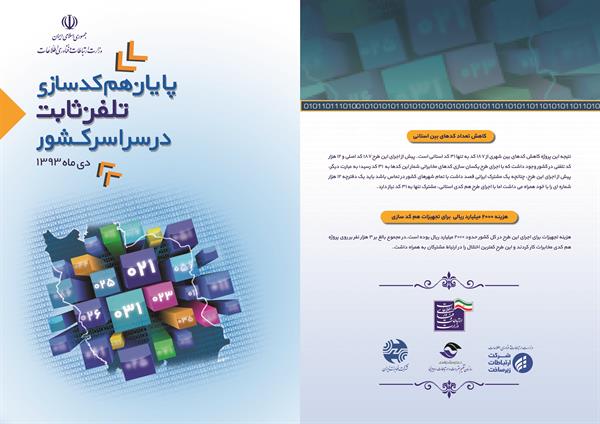 پایان همکدسازی کشور