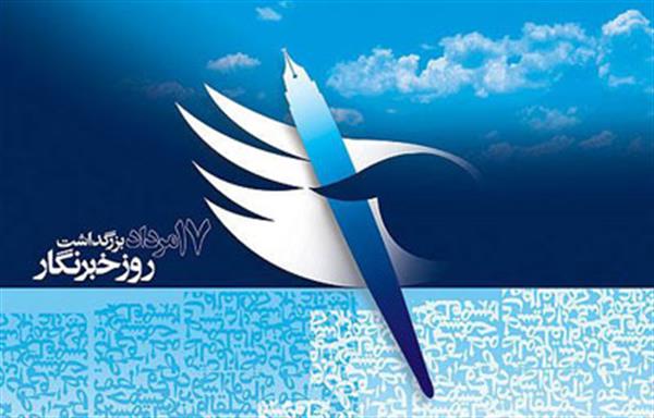 پیام تبریک مدیرکل ICT استان ایلام به مناسبت 17 مرداد روز خبرنگار