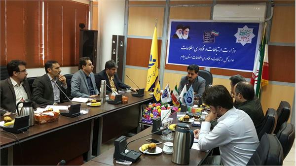 تشکیل کارگروه ستادنوروزی حوزه ict در استان ایلام
