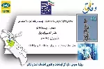 روستای چشمه باریک در ایلام به اینترنت پرسرعت متصل شد.