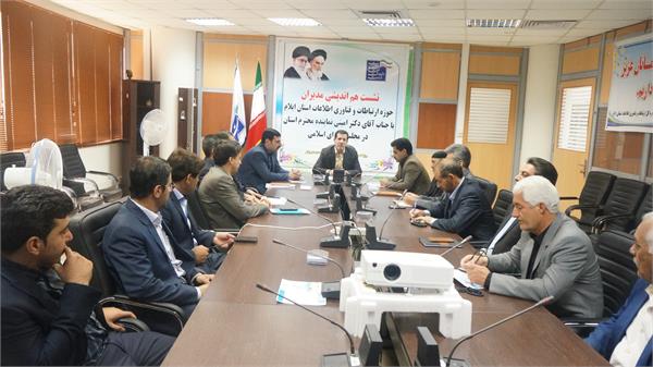 نشست هم اندیشی مدیران حوزه ارتباطات و فناوری اطلاعات استان ایلام با جناب آقای دکتر امینی نماینده محترم استان در مجلس شورای اسلامی